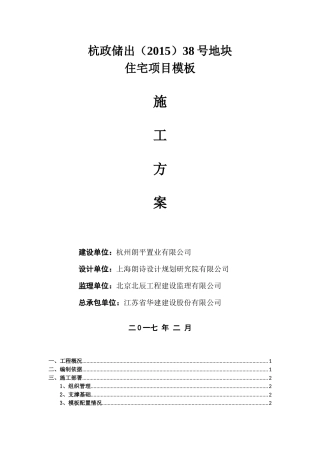 模板施工专项方案培训资料