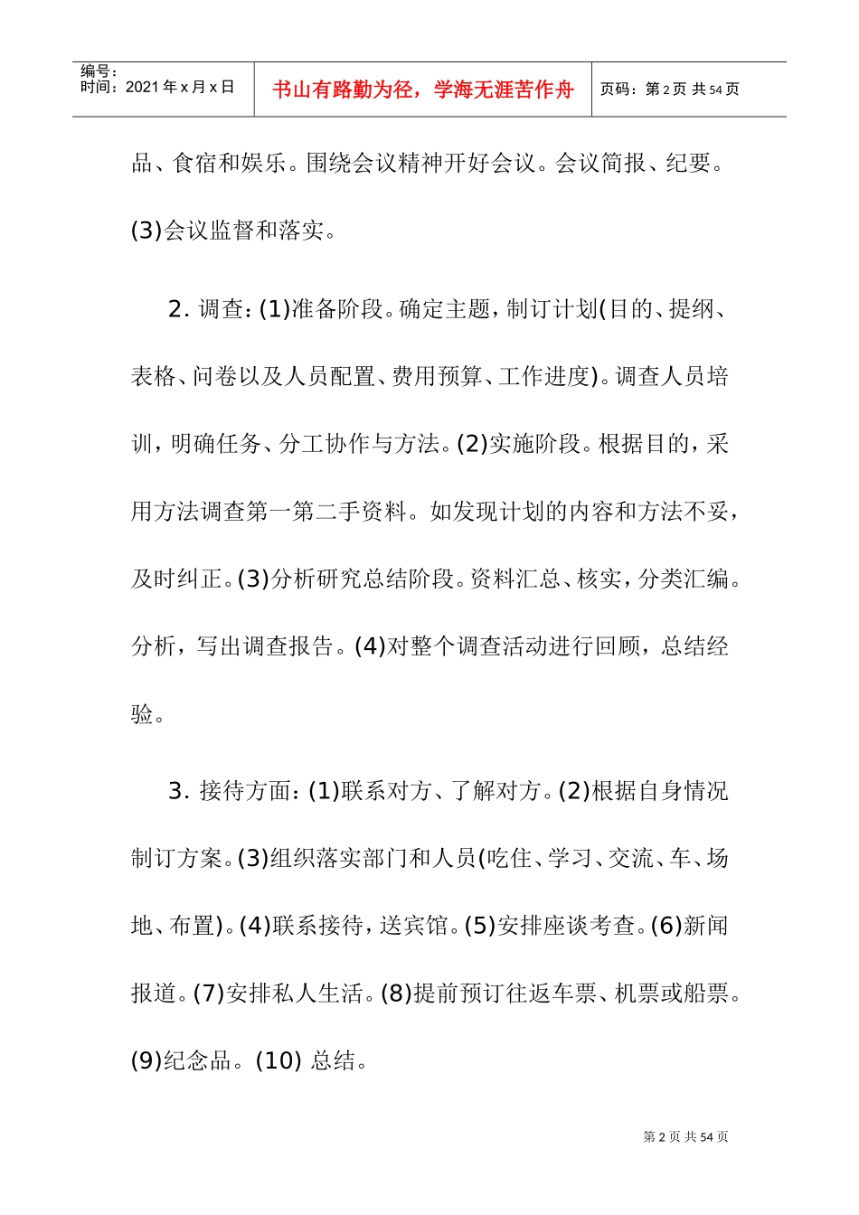 组织协调类面试题_第2页