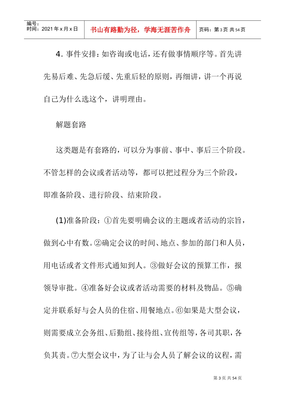 组织协调类面试题_第3页
