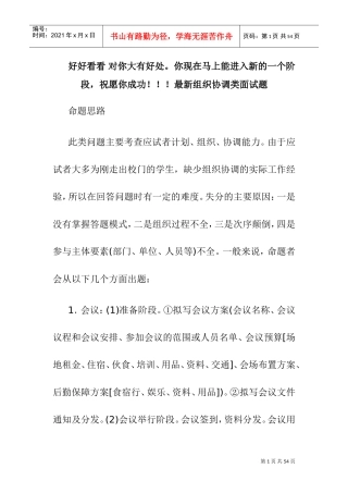 组织协调类面试题