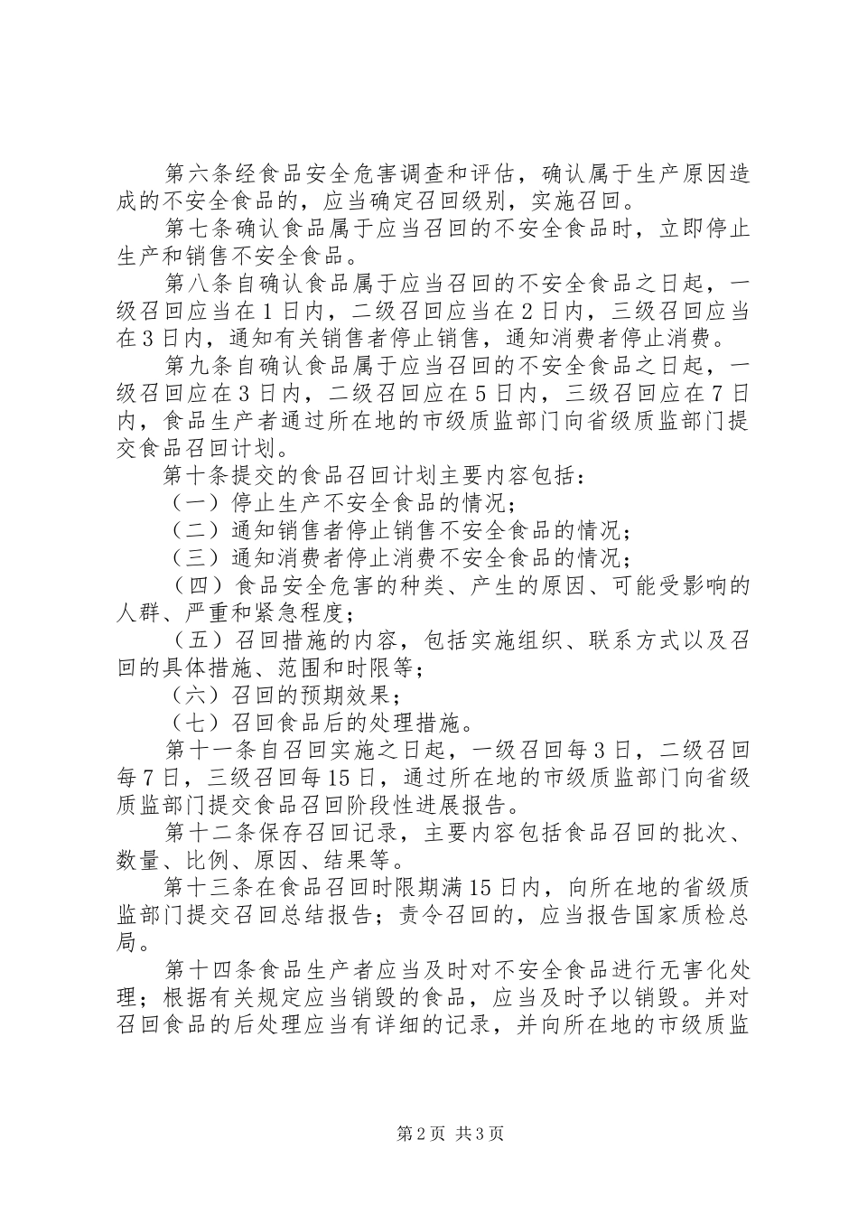 企业食品召回管理规章制度_第2页