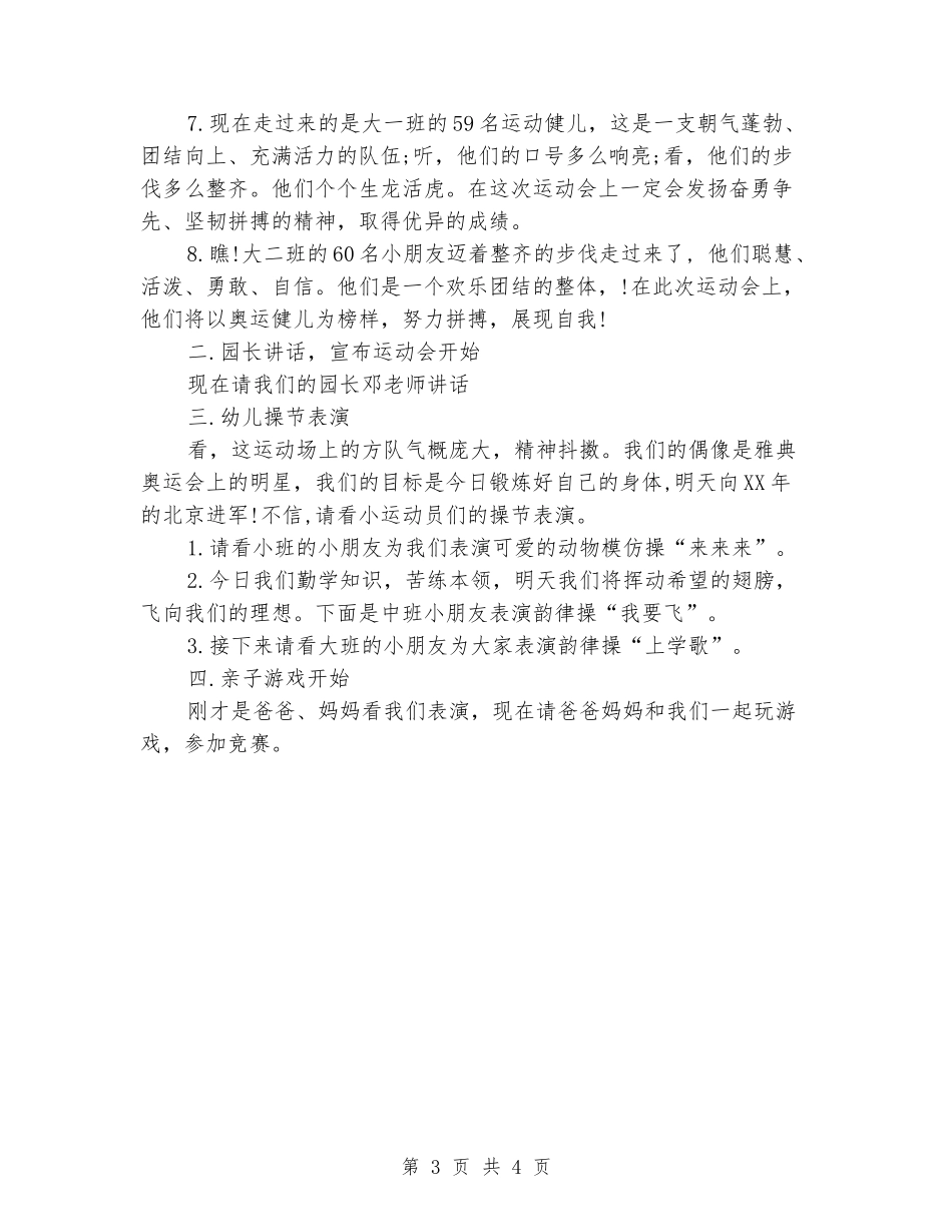 幼儿园冬季运动会开幕词范文_第3页