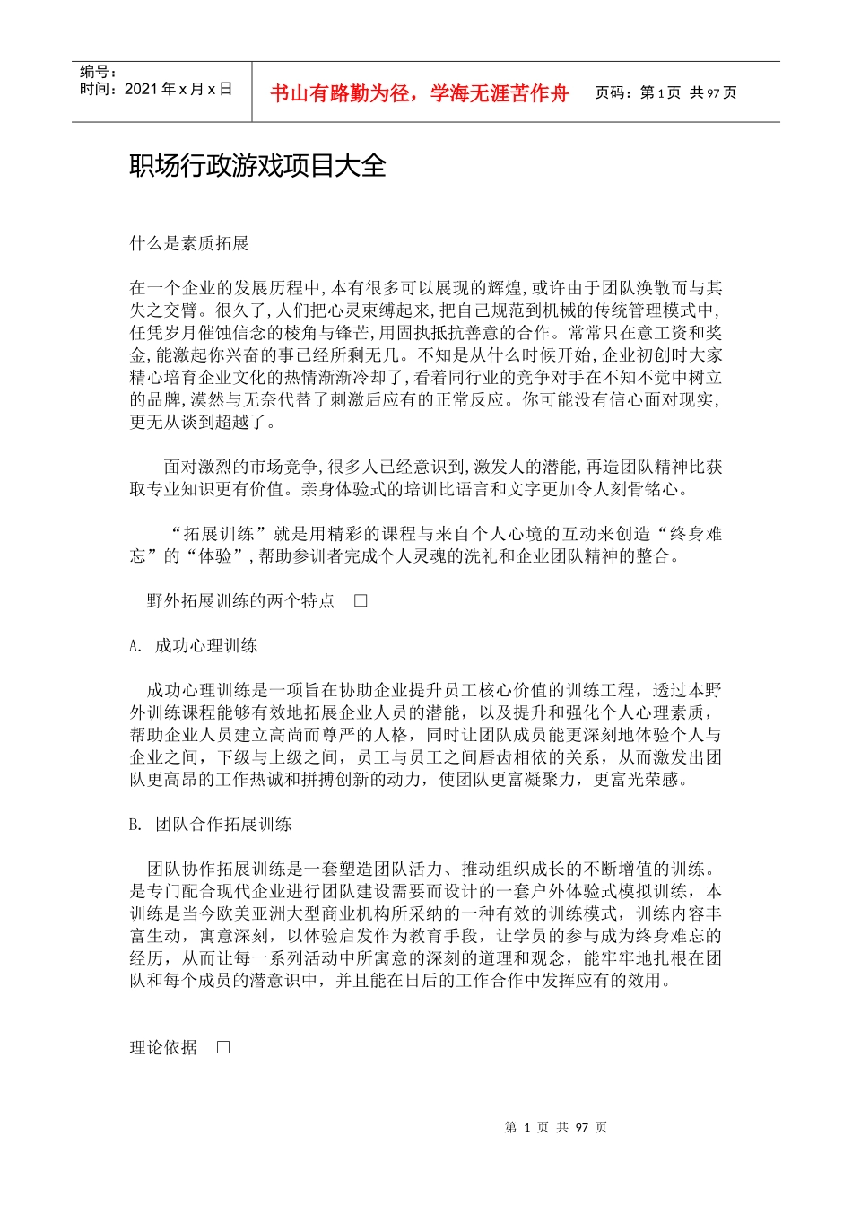 职场行政游戏项目大全_第1页