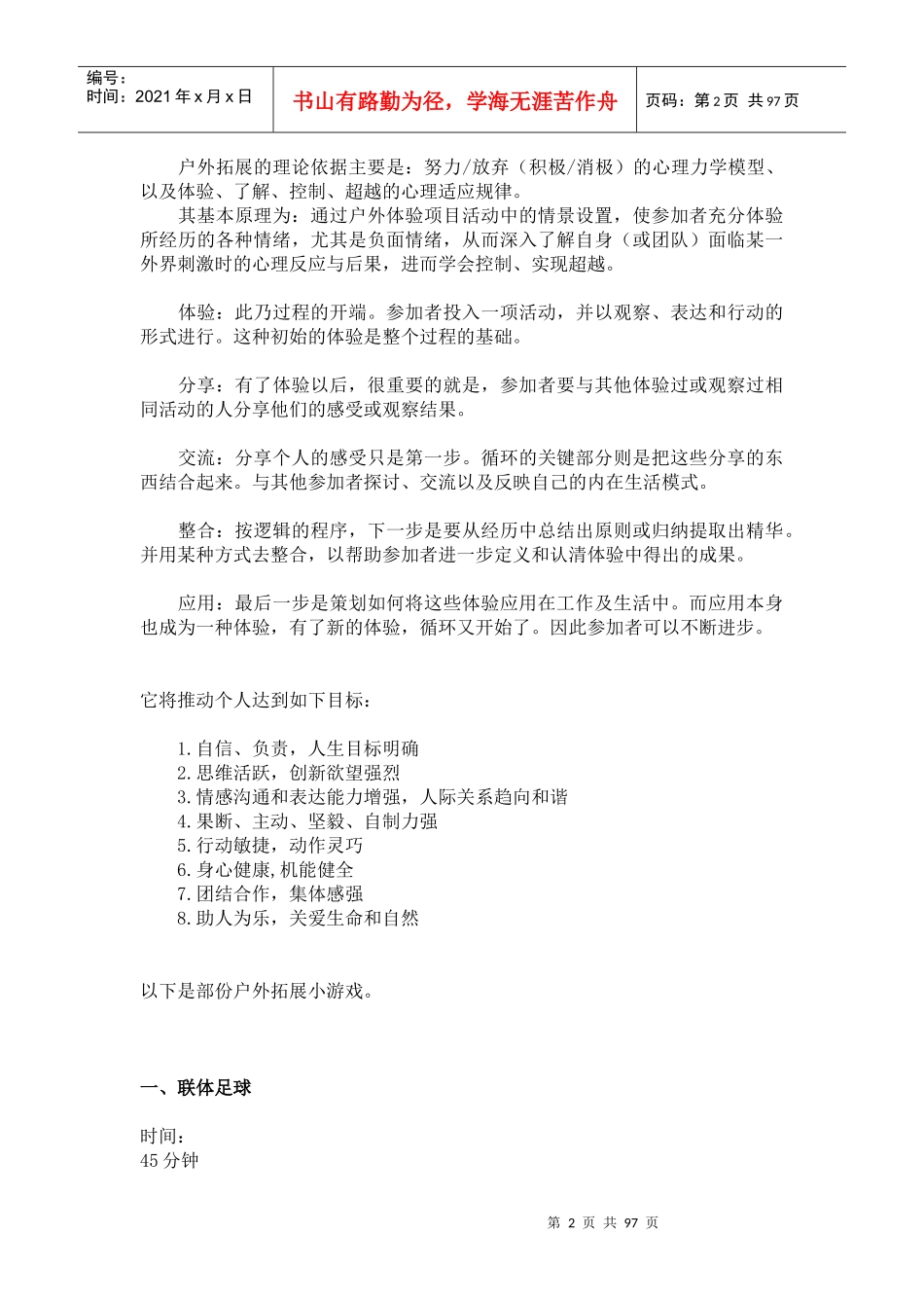 职场行政游戏项目大全_第2页