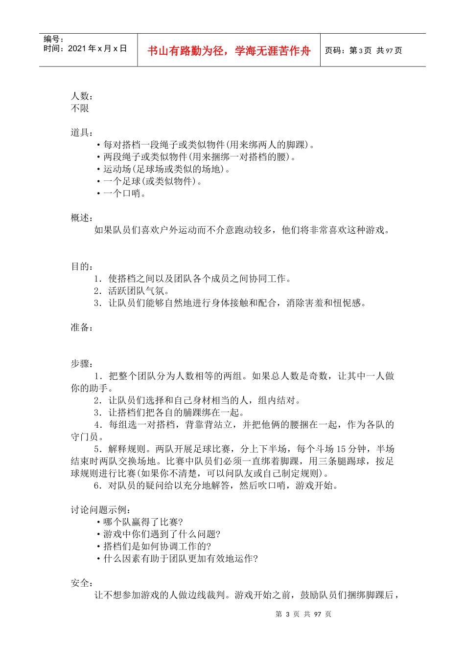 职场行政游戏项目大全_第3页