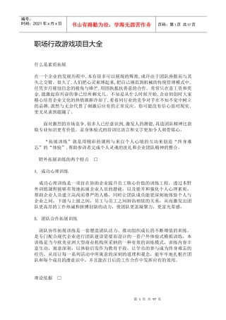 职场行政游戏项目大全