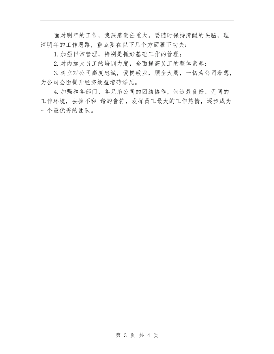 服装店销售个人工作总结_第3页