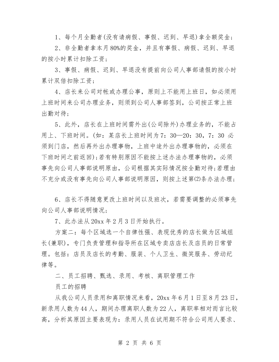 2024年销售助理年终工作总结与2024年销售员个人半年工作总结范文汇编_第2页