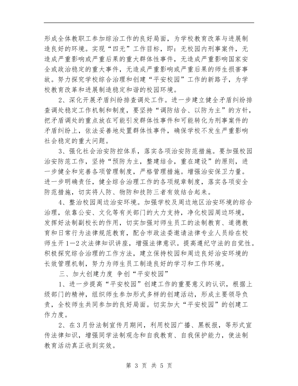 小学综治工作计划范文_第3页