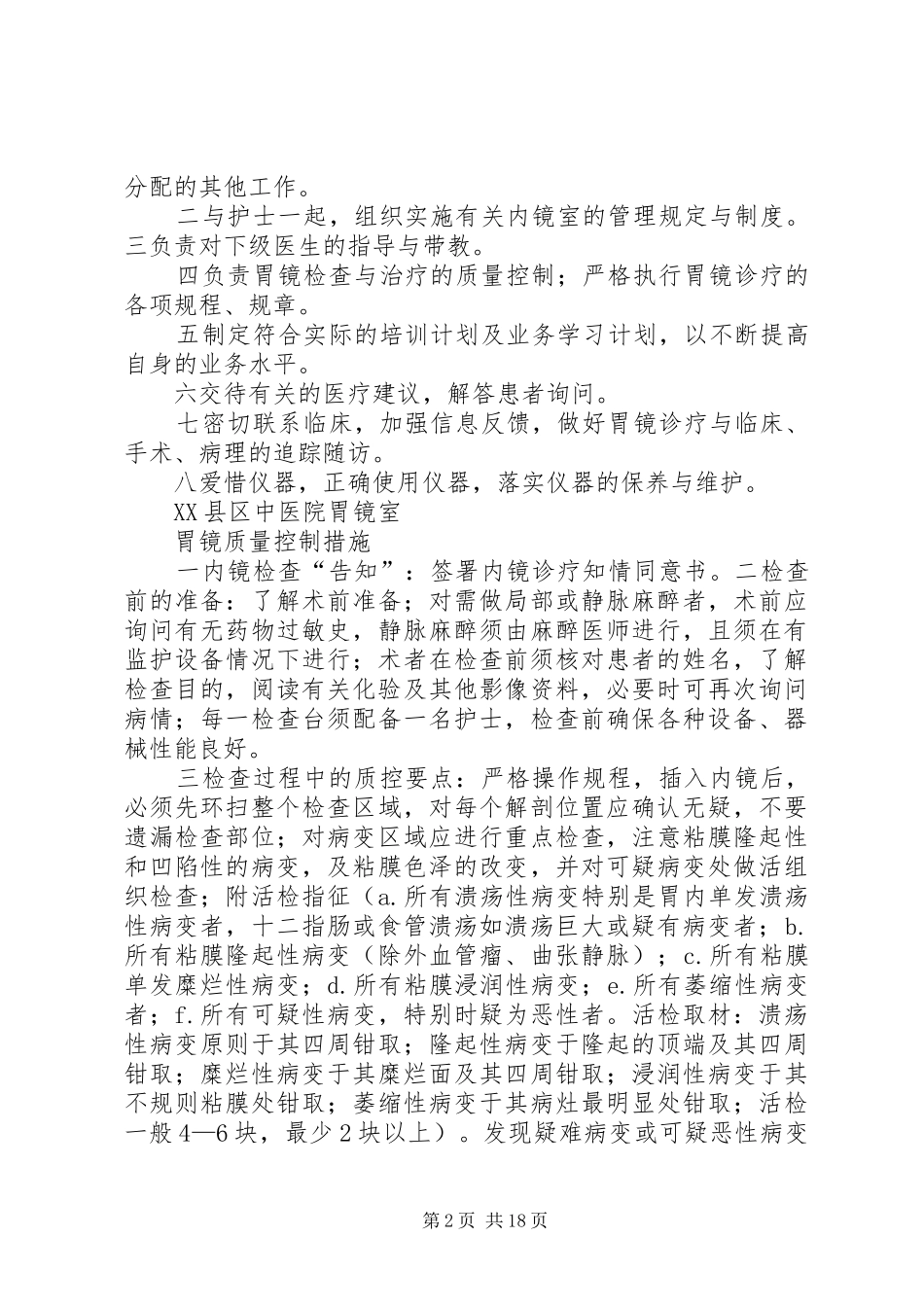 胃镜质量控制规章制度_第2页