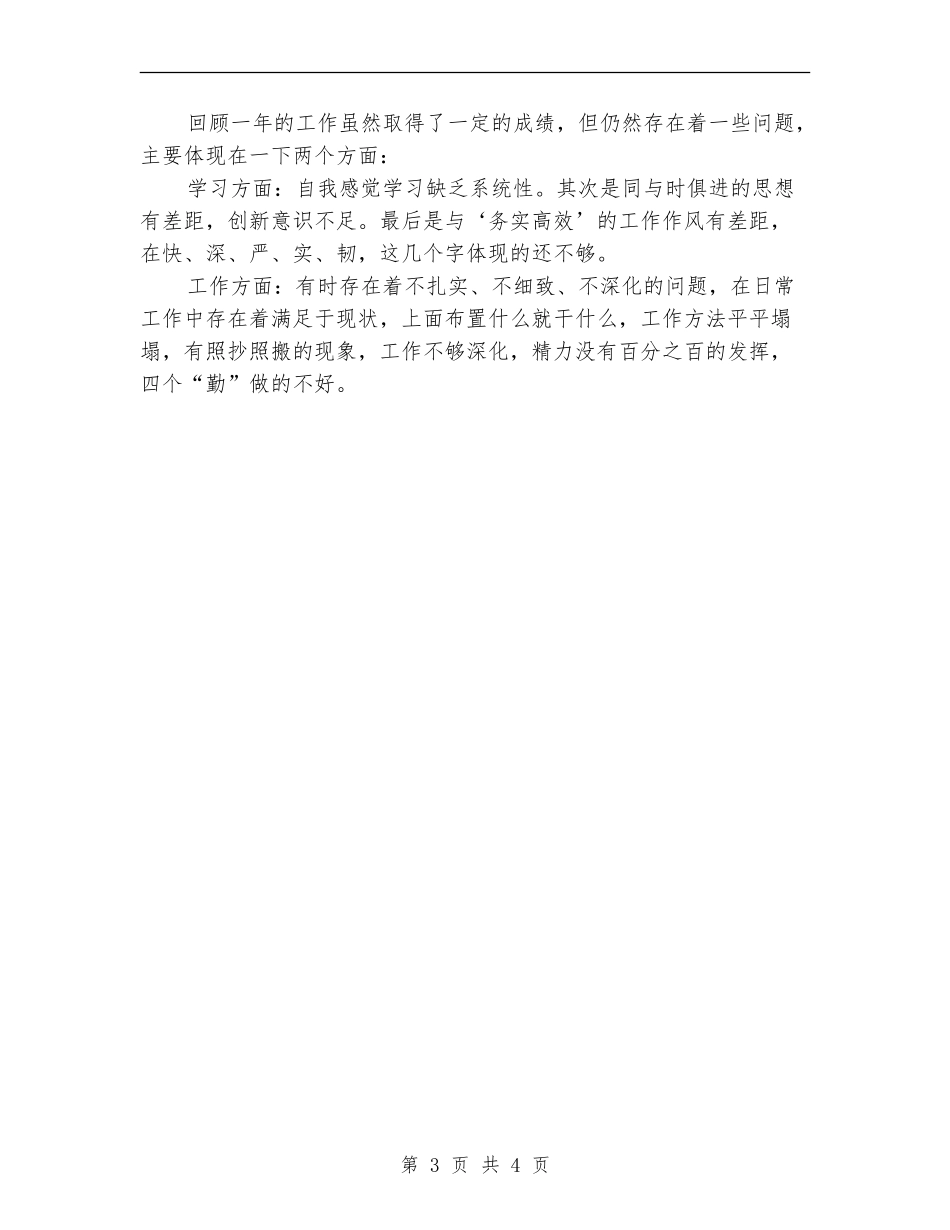 2024部队士官年终总结【新版】_第3页