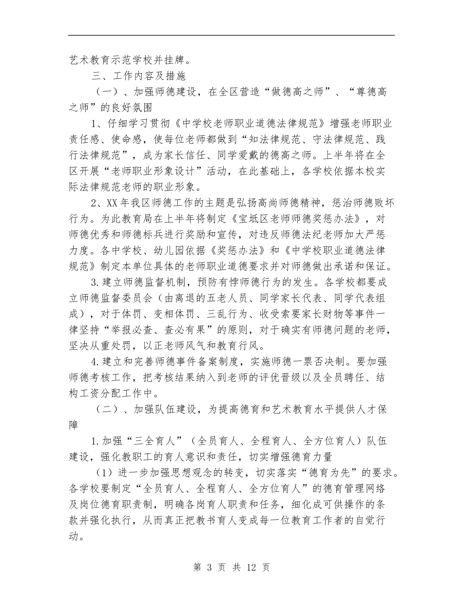 2024年教育局德育科工作计划_第3页