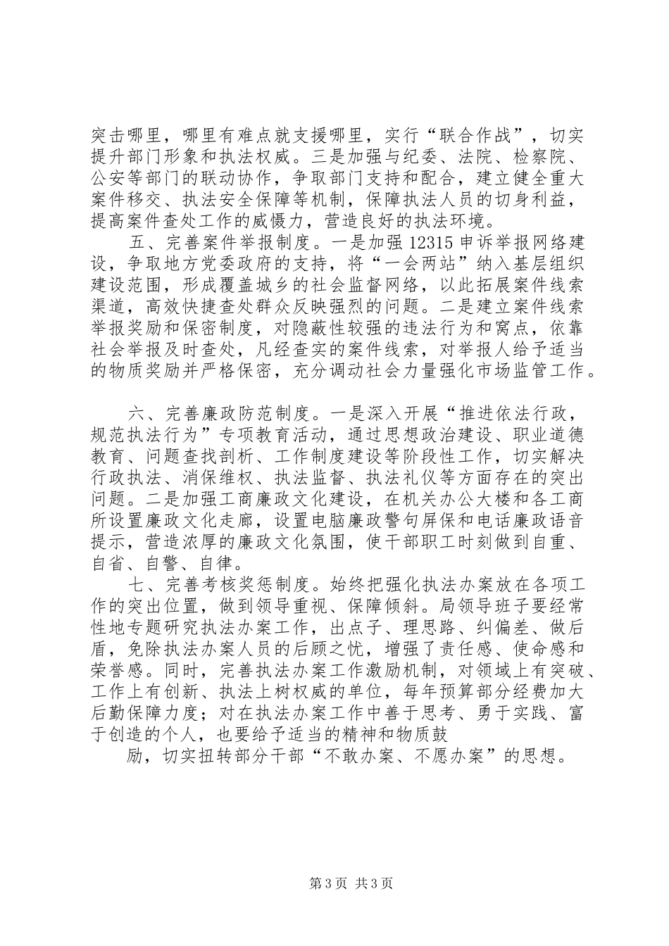 工商局完善规章制度经验交流材料_第3页