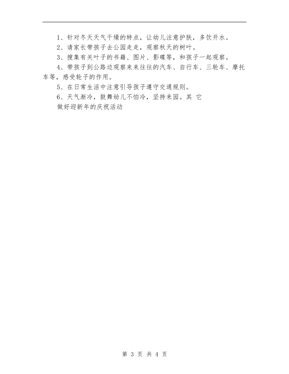 小班十二月份工作计划_第3页