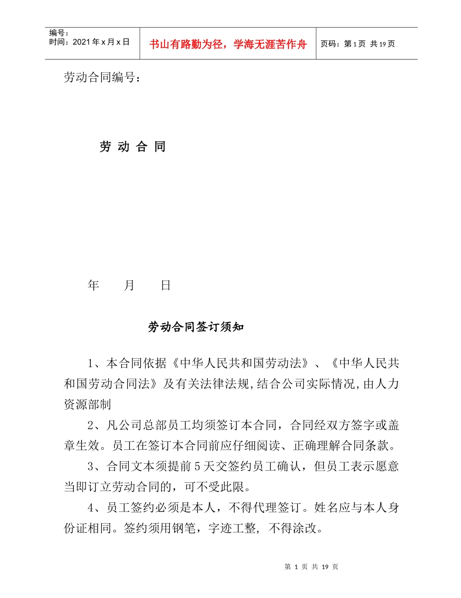 最新员工《劳动合同》版本_第1页