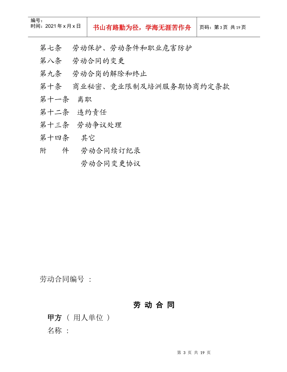 最新员工《劳动合同》版本_第3页