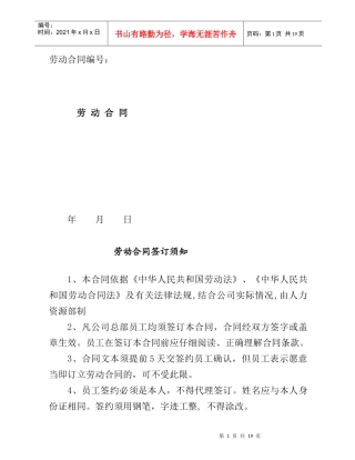 最新员工《劳动合同》版本