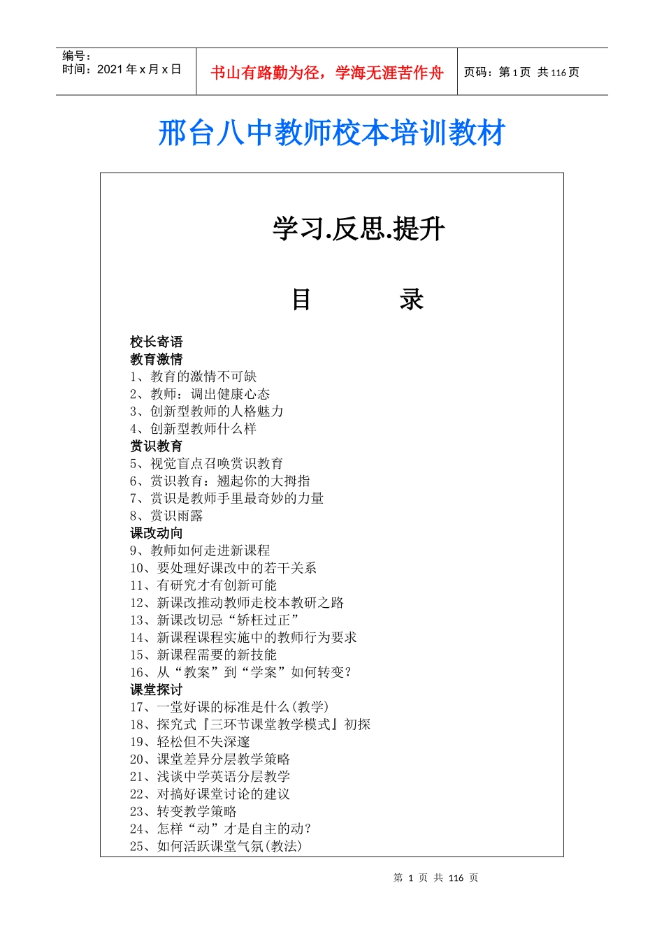 教师校本培训教材_第1页