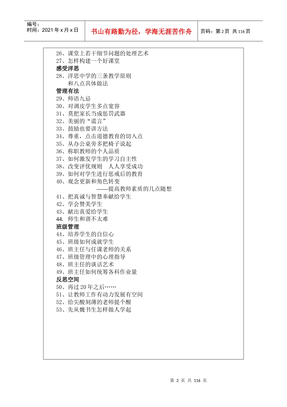 教师校本培训教材_第2页