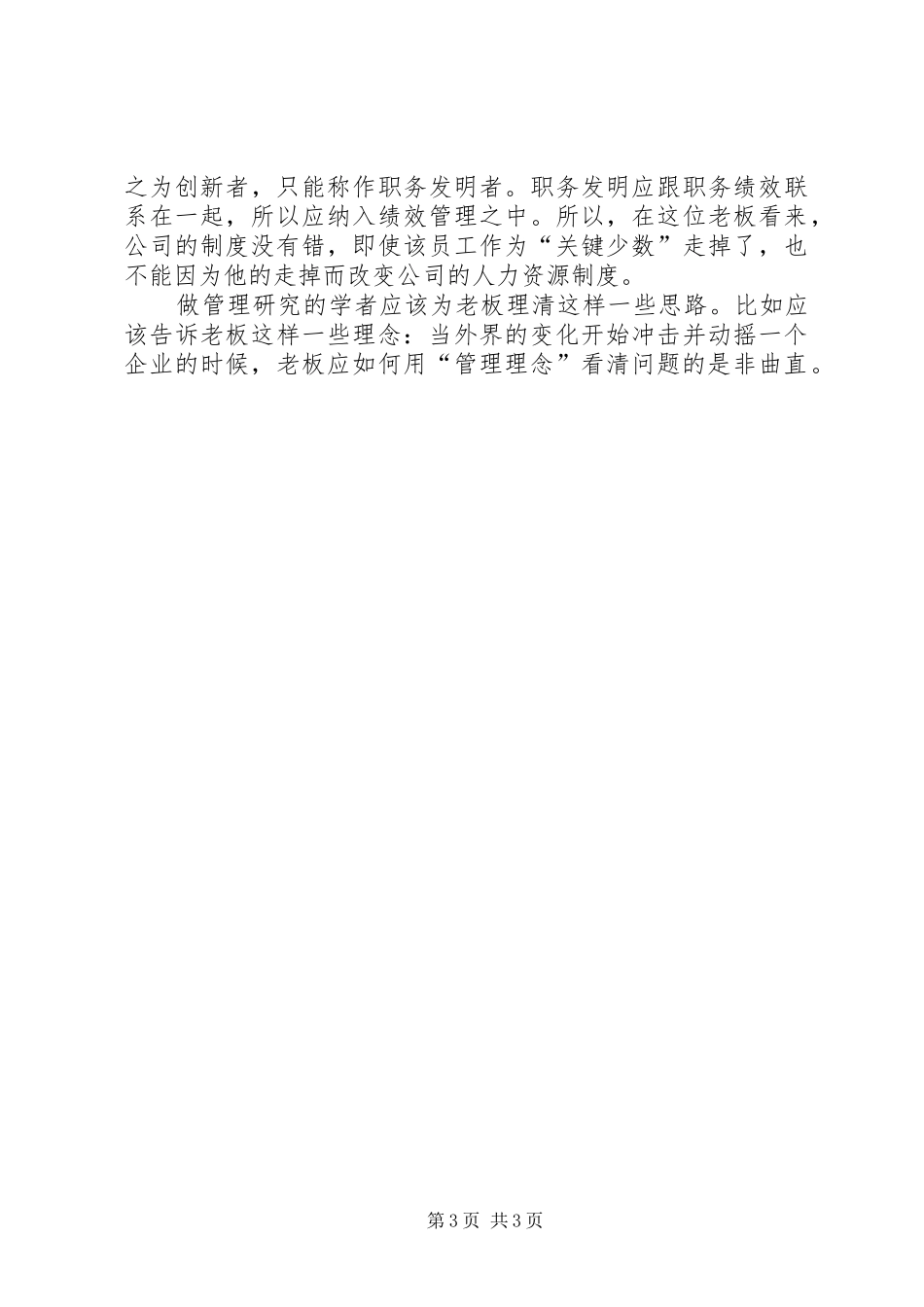 超越管理规章制度的“老板基本法”_第3页