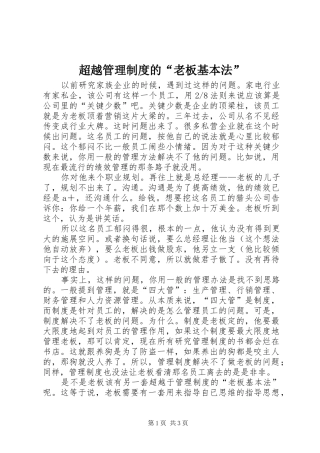 超越管理规章制度的“老板基本法”
