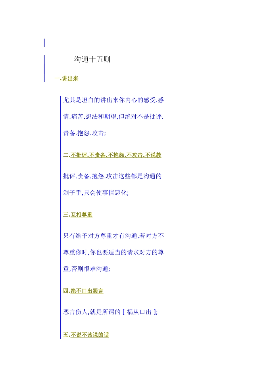 有效沟通的十五则_第1页