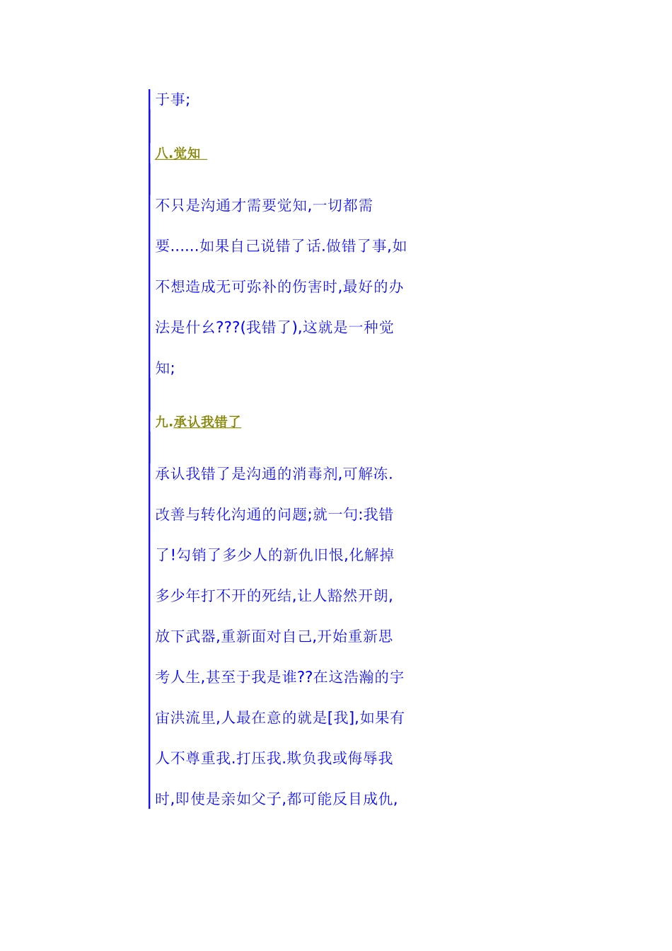 有效沟通的十五则_第3页