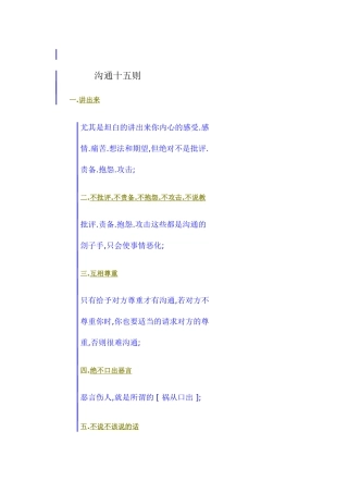 有效沟通的十五则