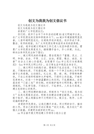 创文为我我为创文倡议书范文 (2)