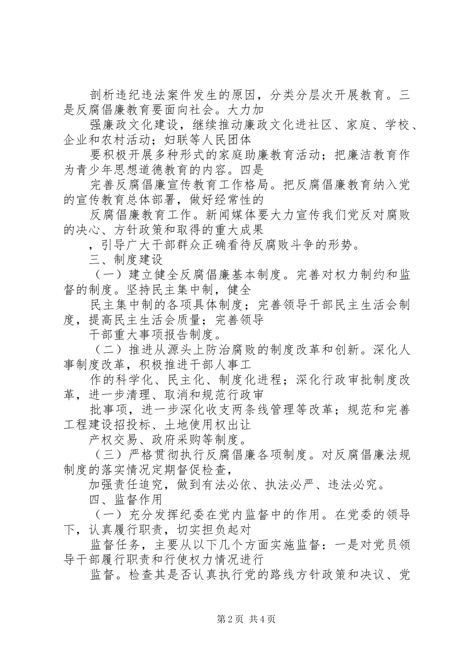 落实建立健全教育、规章制度、监督并重的惩治的意见_第2页