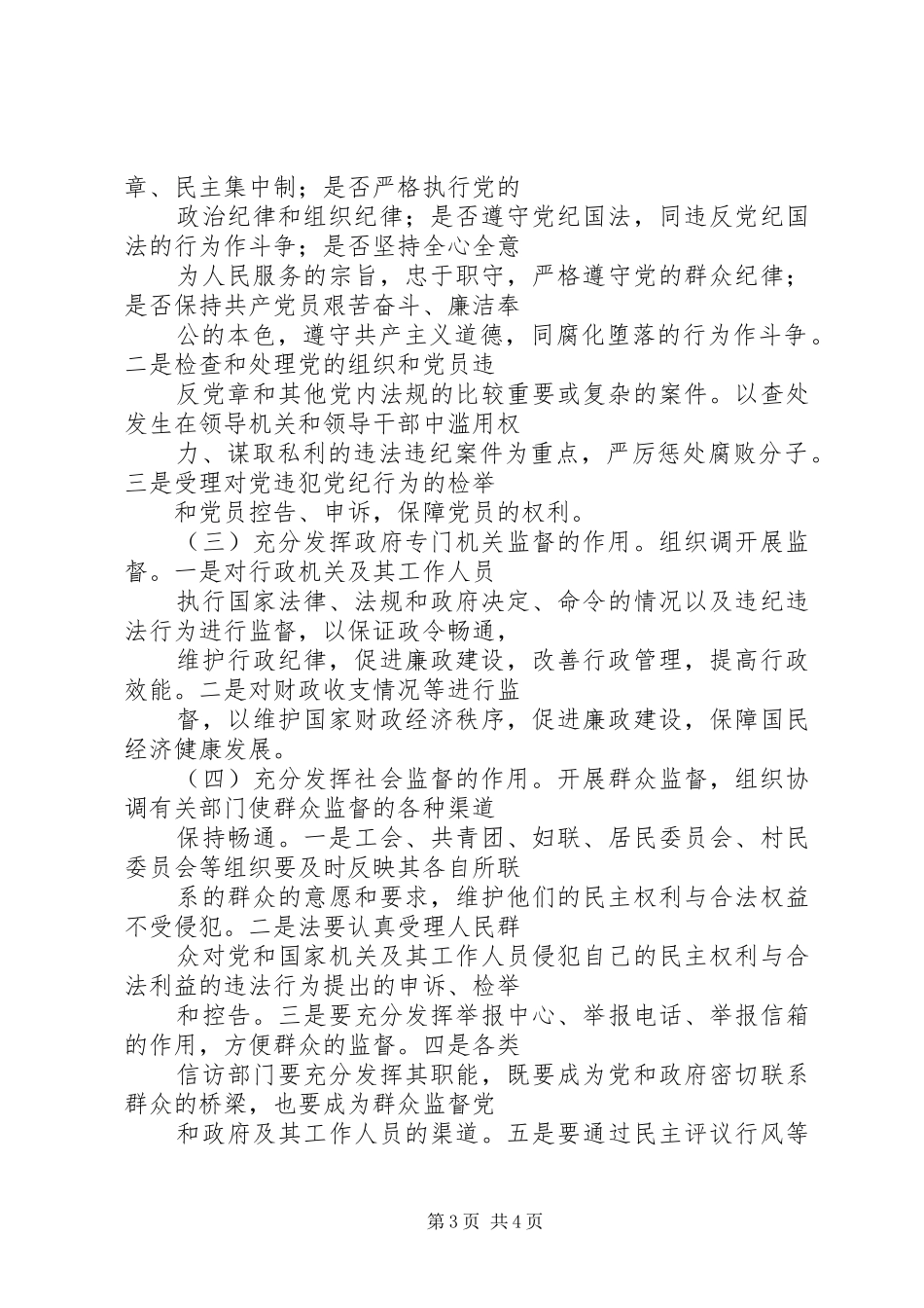 落实建立健全教育、规章制度、监督并重的惩治的意见_第3页