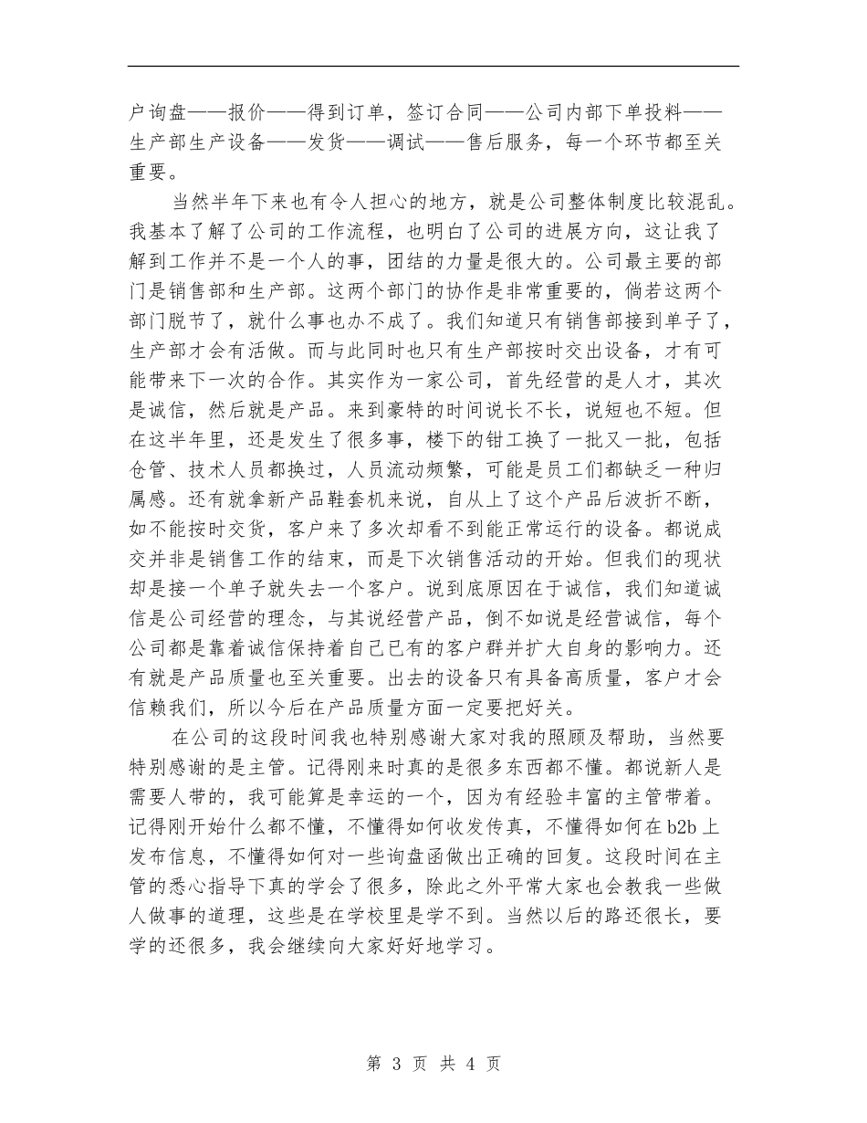 2024年7月外贸业务员工作总结_第3页