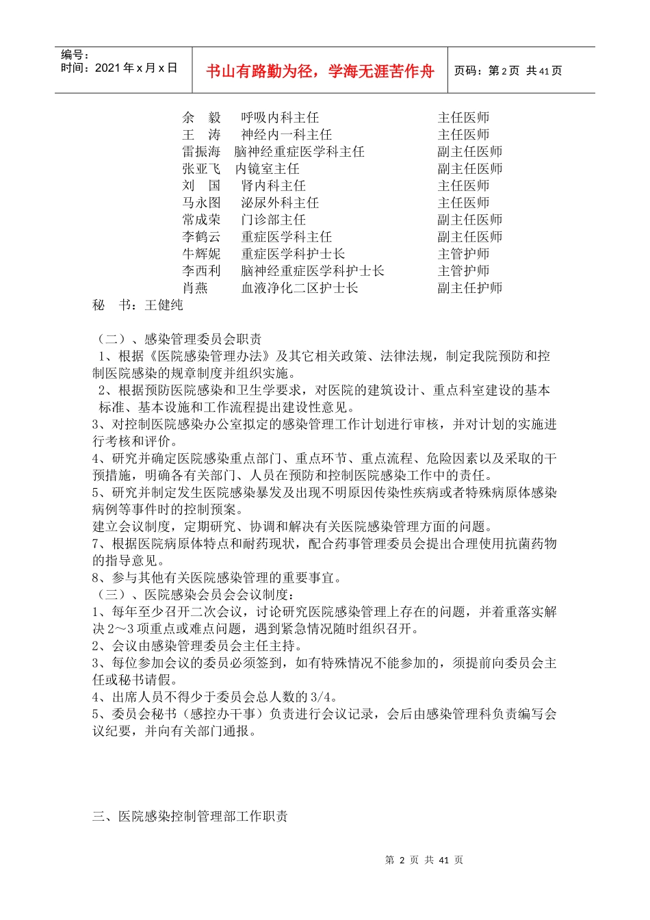 第一章医院感染管理组织与职责_第2页