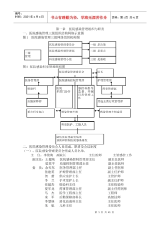 第一章医院感染管理组织与职责