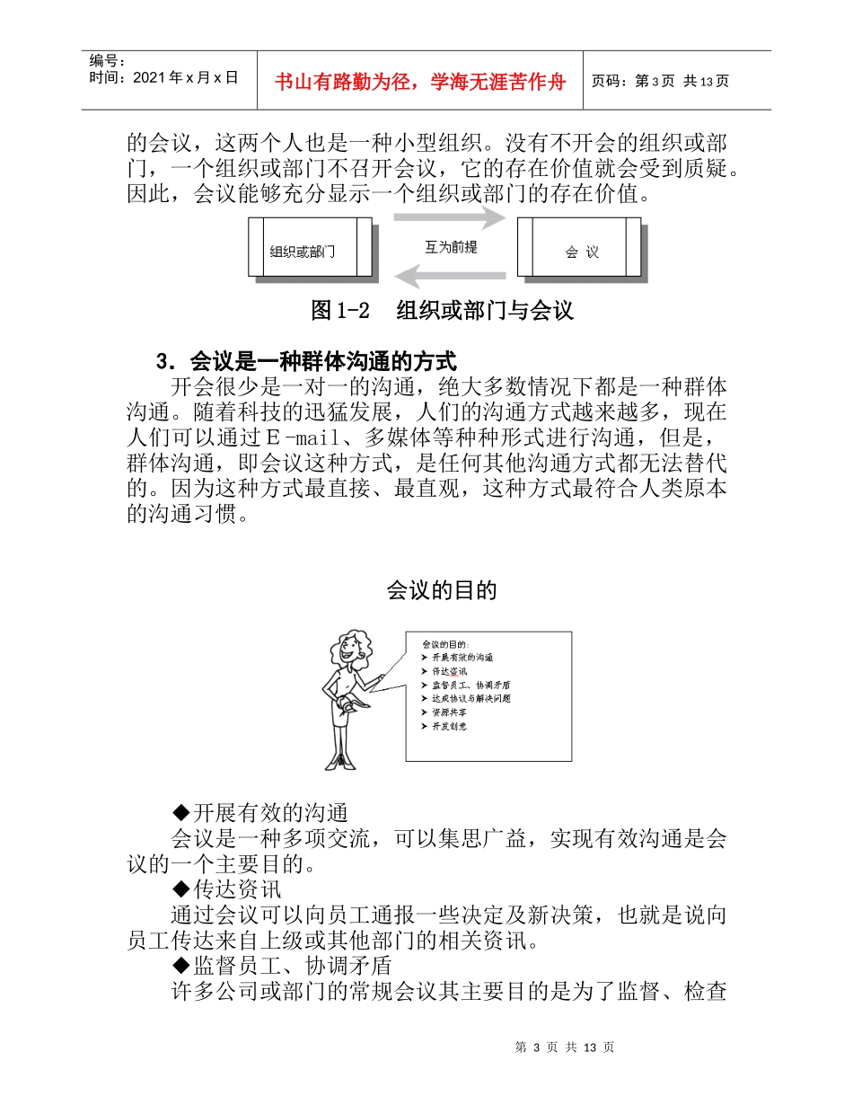 张晓彤：高效会议管理技巧_第3页