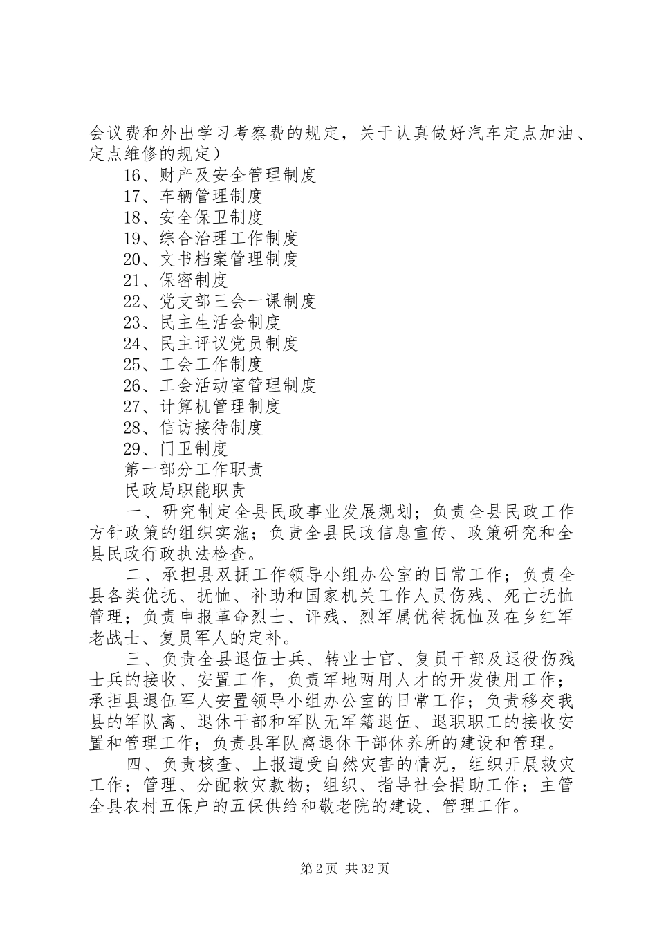 民政局机关管理规章制度汇编_第2页