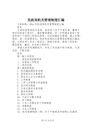 民政局机关管理规章制度汇编