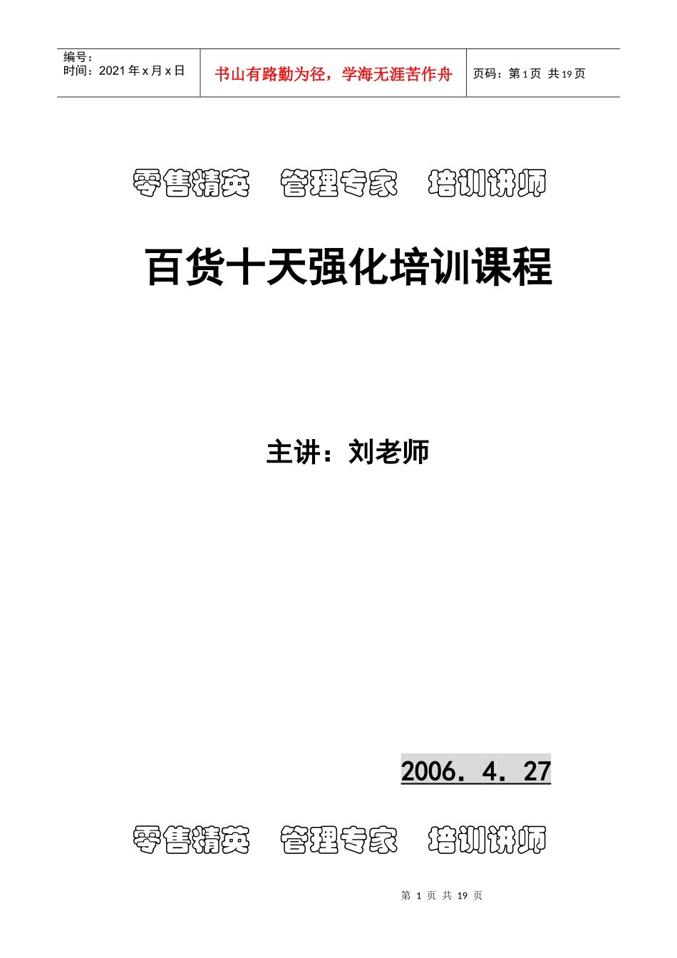 百货十天强化培训课程_第1页