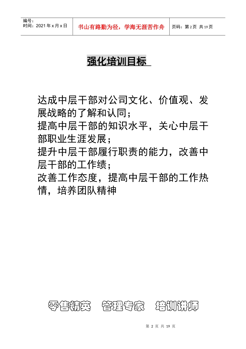 百货十天强化培训课程_第2页