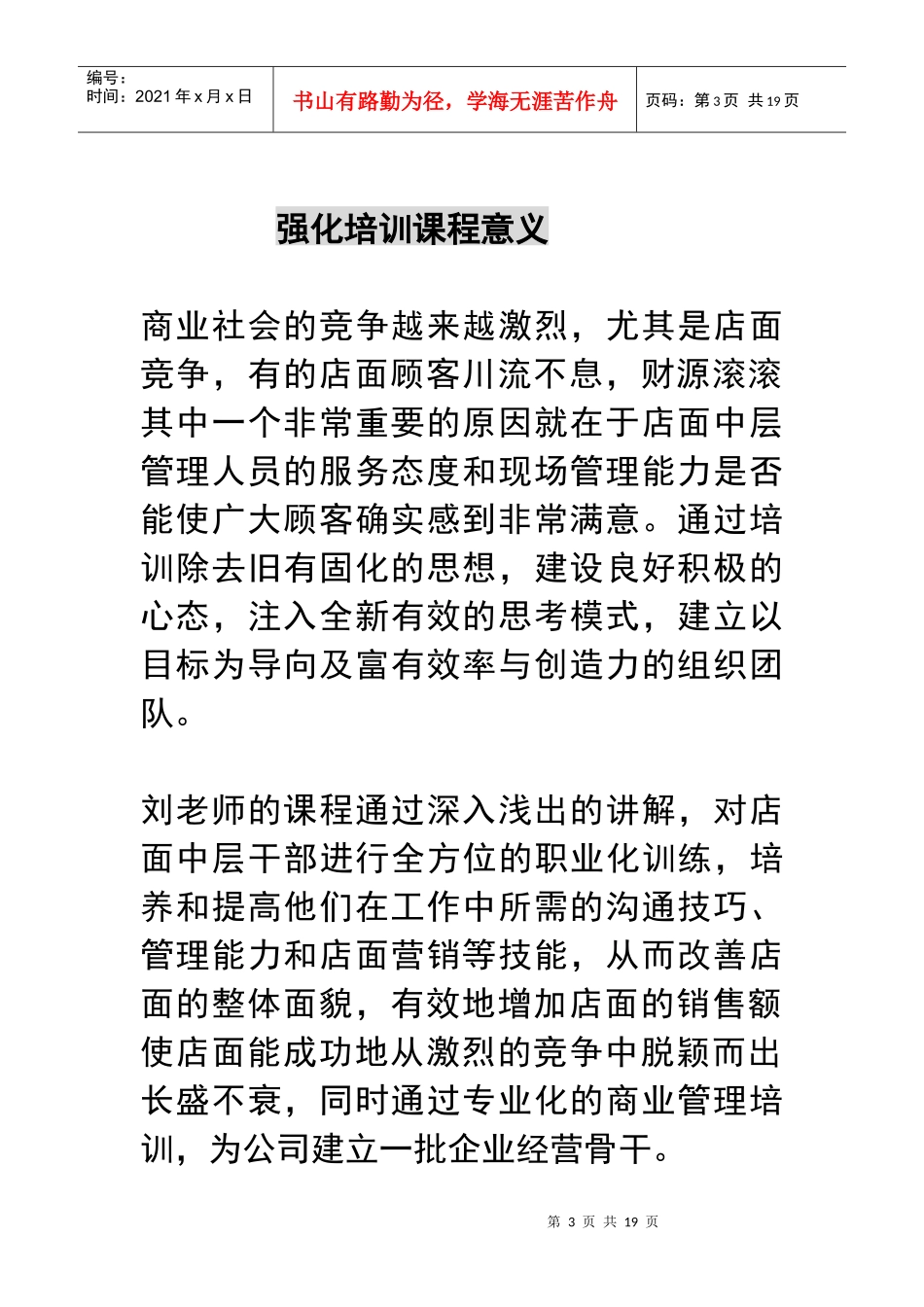 百货十天强化培训课程_第3页