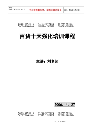 百货十天强化培训课程