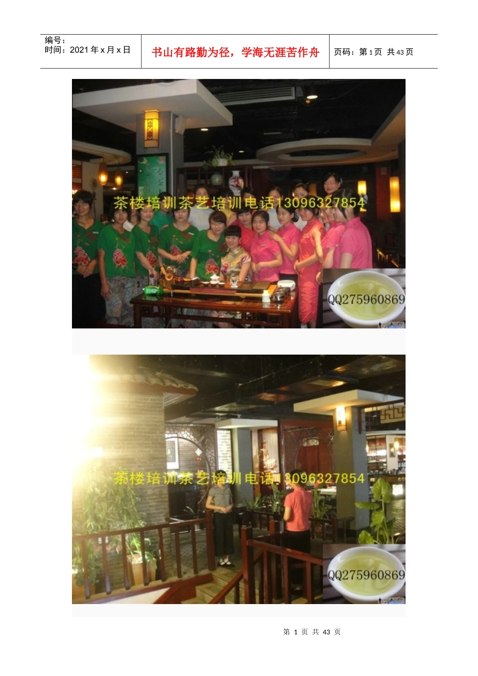 茶楼员工培训_第1页