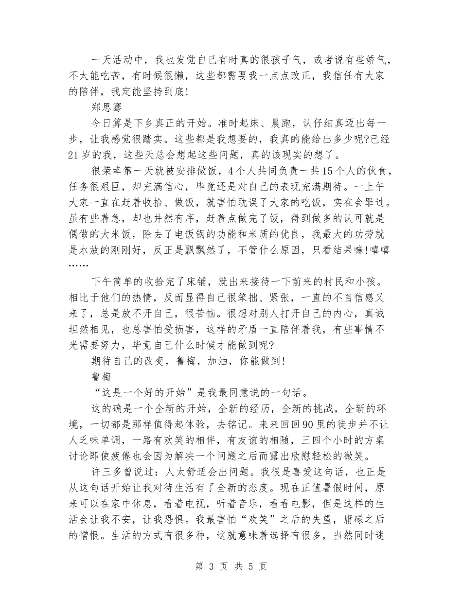 2024年暑期农村支教心得体会范文_第3页