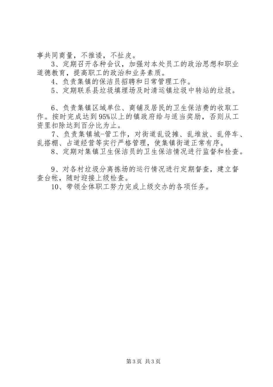 乡镇信访工作规章制度_第3页