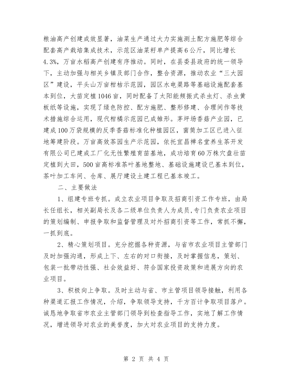 农业系统项目招商工作汇报_第2页