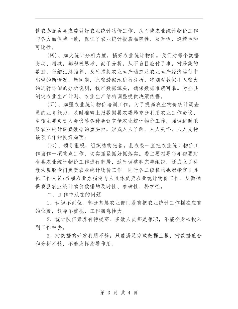 林业统计个人工作总结_第3页