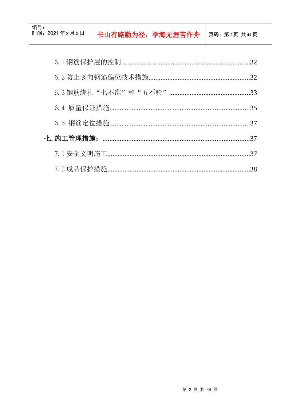 钢筋工程施方案培训资料_第2页