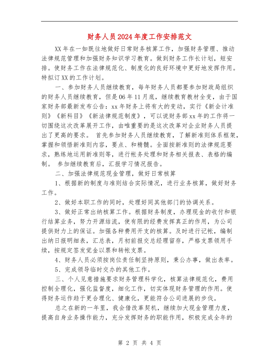 财务人员2024年度工作安排范文_第2页