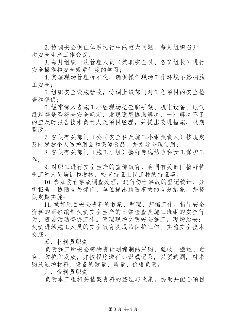 项目管理班子职责要求分工_第3页