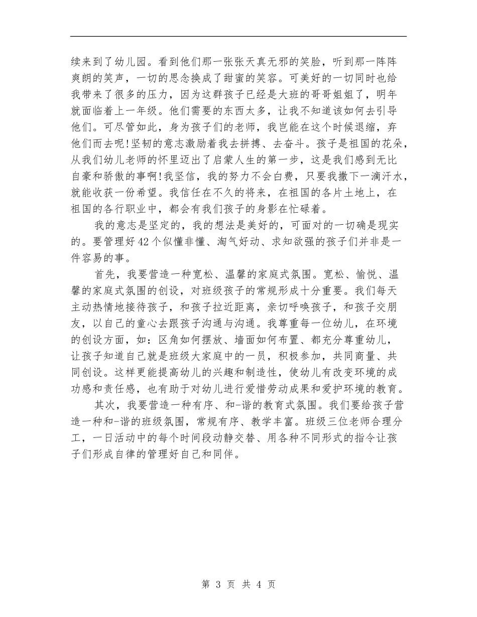 2024年3月幼儿园教师工作计划_第3页